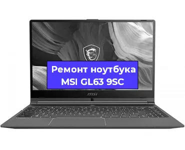 Чистка от пыли и замена термопасты на ноутбуке MSI GL63 9SC в Перми